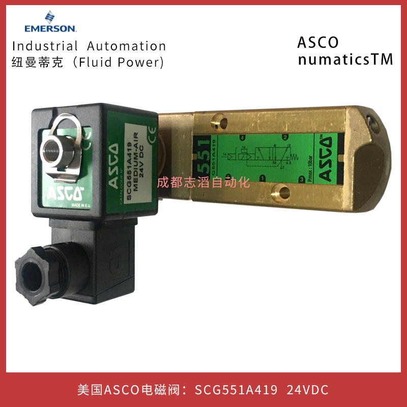 SCG551A419線圈電壓DC24V美國ASCO（numatics紐曼蒂克過程控制閥）電磁閥