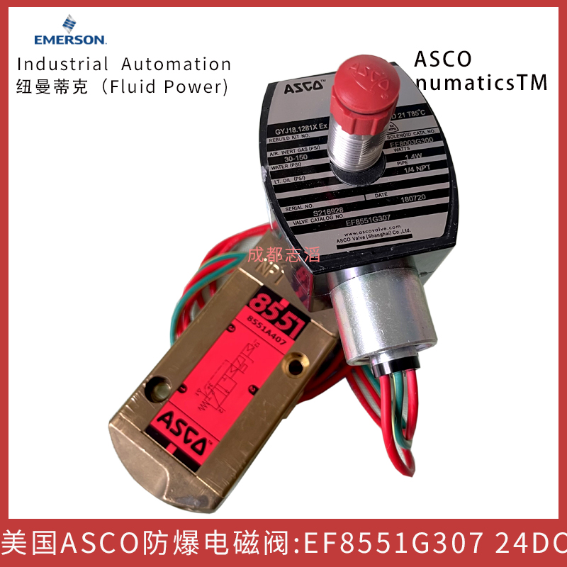 EF8551G307線圈電壓24DC美國ASCO防爆電磁閥