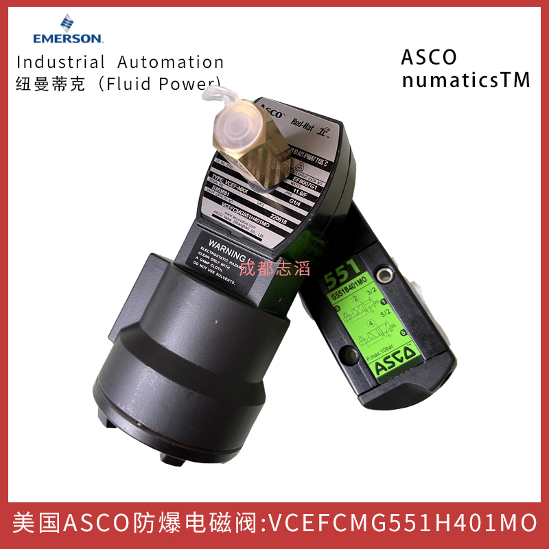 美國ASCO防爆電磁閥VCEFCMG551H401MO