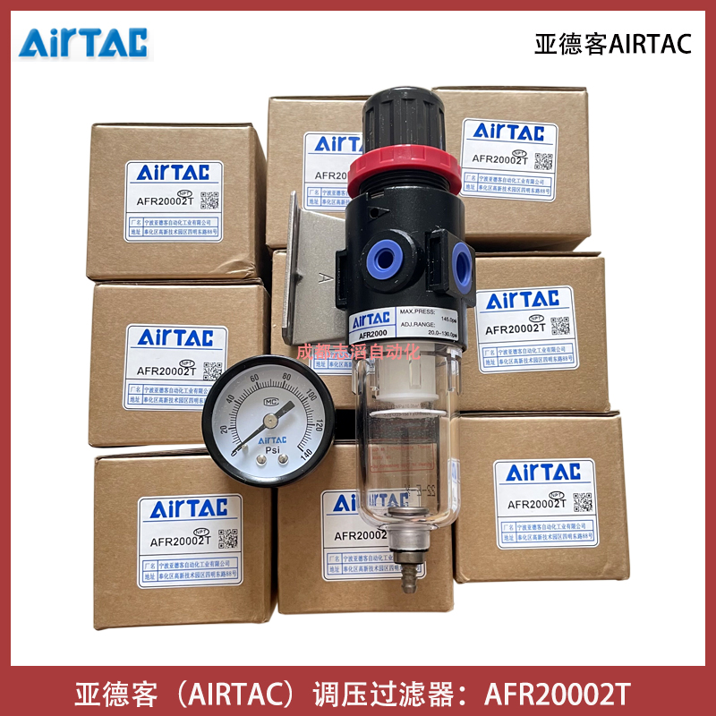 AFR20002T亞德客調壓過濾器AIRTAC氣源處理