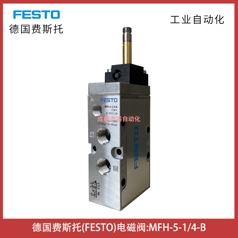  德國費斯托（FESTO）電磁閥MFH-5-1/4-B
